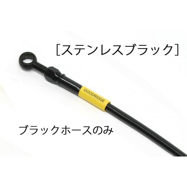 グース350 メッシュ ブレーキホース リア ブラック ステンレスブラック