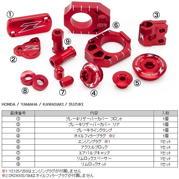 ダートフリーク ZE51-3042 ジータ ビレットキット レッド 赤 CRF450R