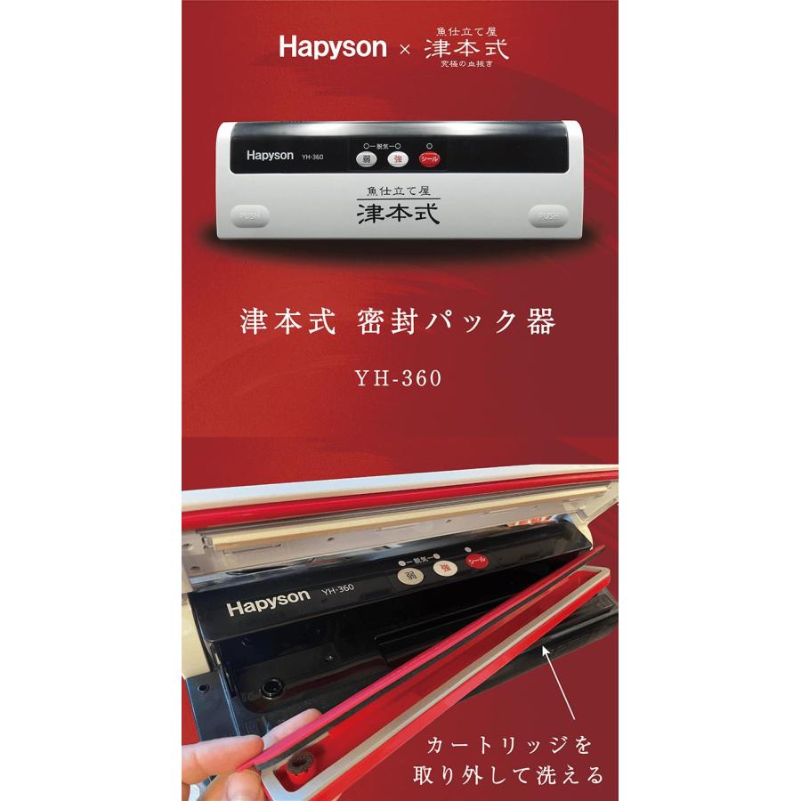 ハピソン YH-360 津本式密封パック器 380×130×95mm 2.3kg 密封