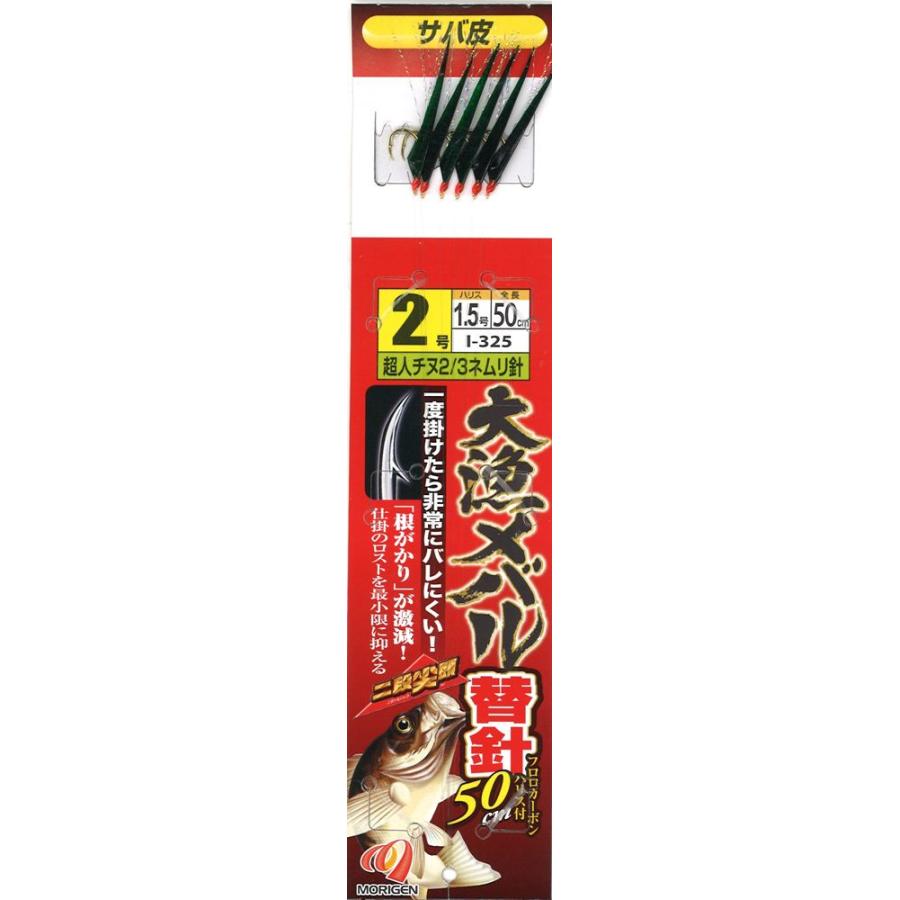もりげん I-325 大漁メバル替針 緑サバ皮 4号 1本針×6組 サビキ 針
