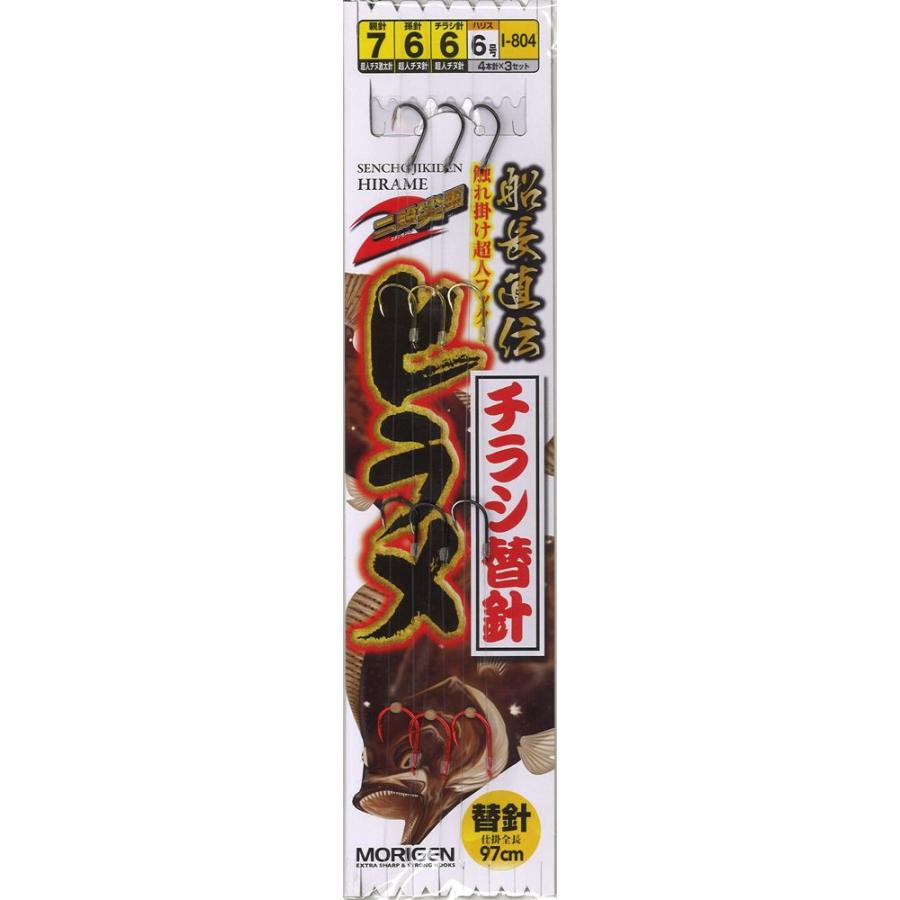もりげん I-804 船長直伝ヒラメ チラシ替針 7号 4本針×3組 仕掛け ハリ