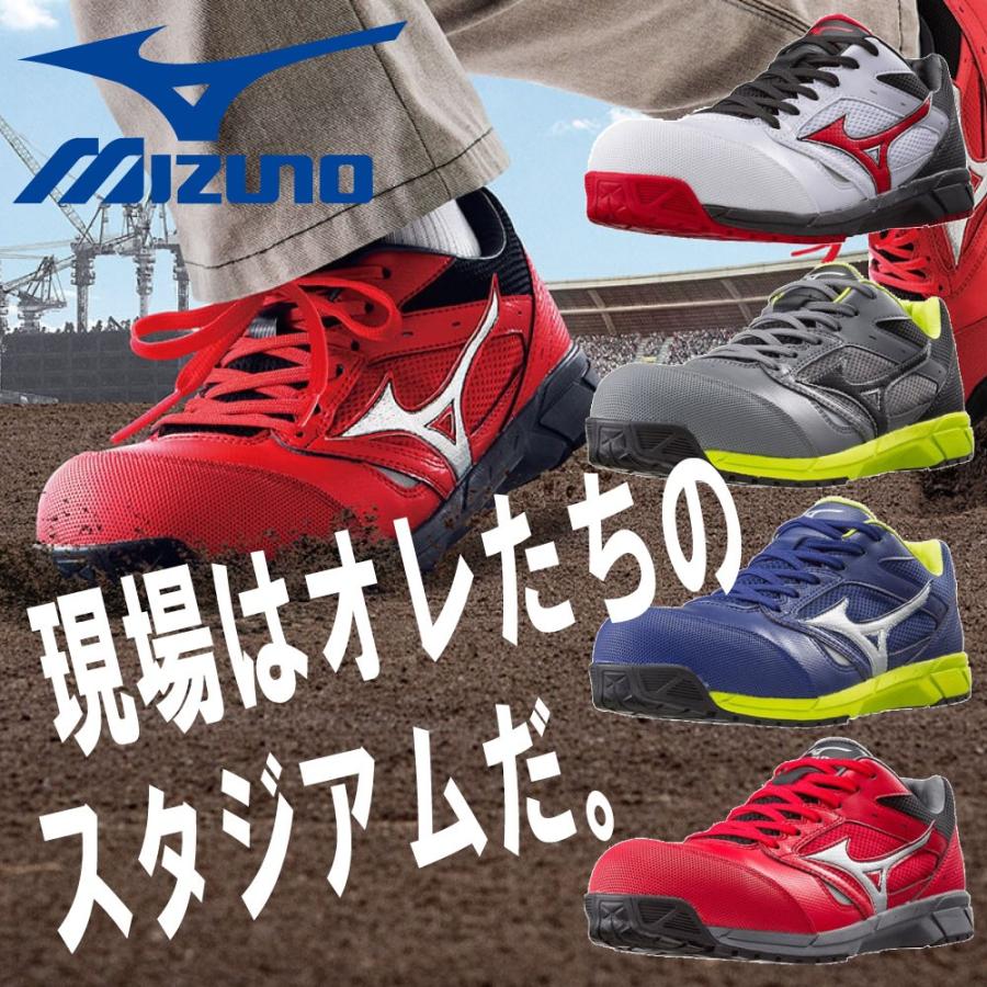 低廉 ミズノ 安全靴 最大52％オフ 作業靴 MIZUNO オールマイティ JSAA規格 C1GA1700 ALMIGHTY先芯あり スニーカー 軽量タイプ