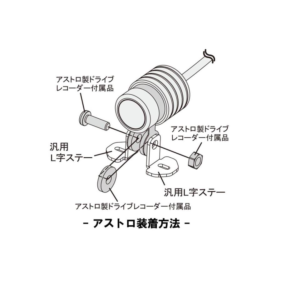 プロト DRS-LS 汎用L字ステー 2個入 アストロスコーピオ/トーラス等 ドライブレコーダー 取付パーツ PLOT｜bikeman4mini｜02