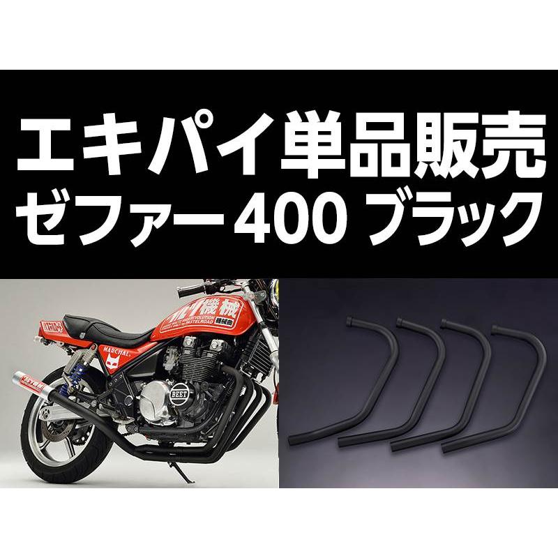 パステルロード 15043 ワルツ機械 エキパイ 3番 ブラック 1本 ゼファー