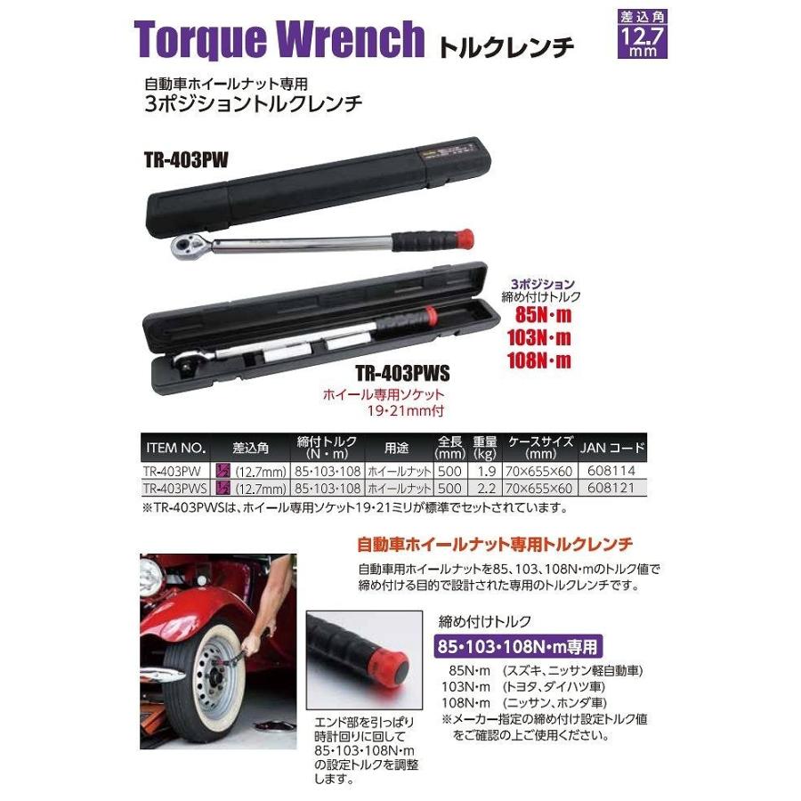 スエカゲツール Tr 403pws 自動車ホイールナット専用トルクレンチ 85 103 108n M ホイール専用ソケット19 21mm付 自動車 ホイールナット専用 Skta Tr 403pws バイクマン 4ミニストアー 通販 Yahoo ショッピング