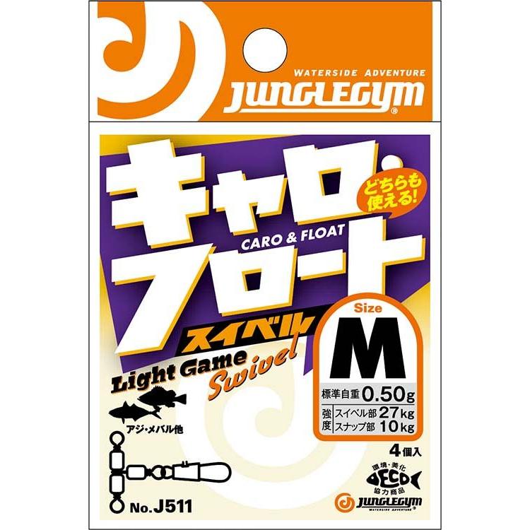 ジャングルジム J511 キャロフロートスイベル Sサイズ 4個入 仕掛け オモリ 釣具 釣り つり｜bikeman4mini｜02