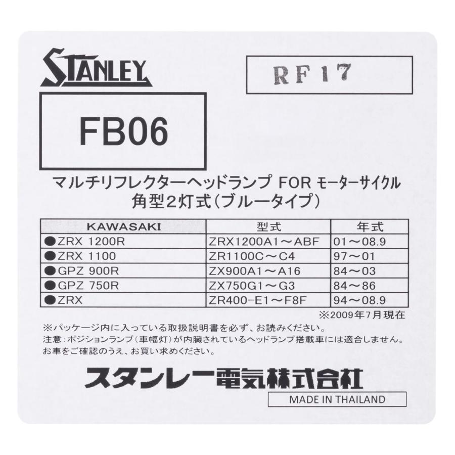 スタンレー FB06 マルチリフレクターヘッドランプ 142×200mm H4 12V 60
