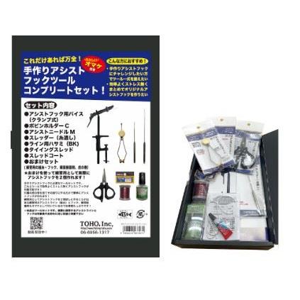 東邦産業 手作りアシストフックツールコンプリートセット フィッシング