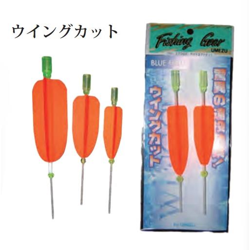 ウメズ UMEZU 2701F ウイングカット 蛍光赤色 25mm 2枚セット 遠投ウキ