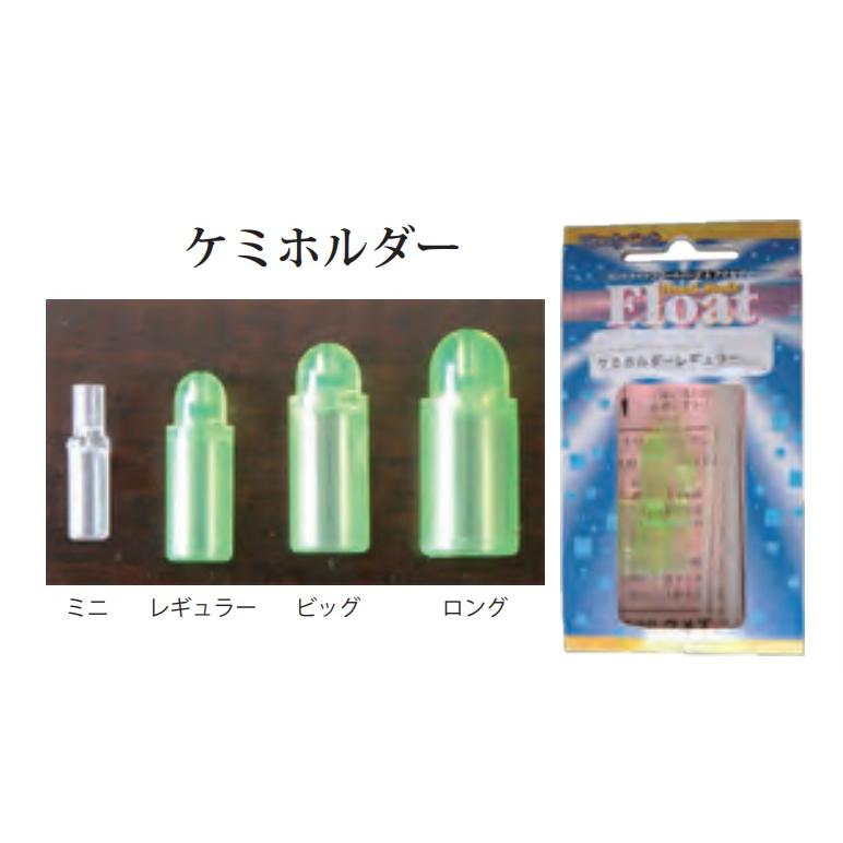 ウメズ UMEZU 2923F ケミホルダー ソリッド入り ロング 75用