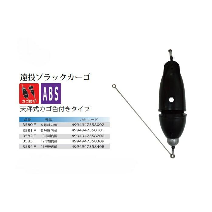ウメズ UMEZU 3582F 遠投ブラックカーゴ 10号錘内蔵 遠投かご