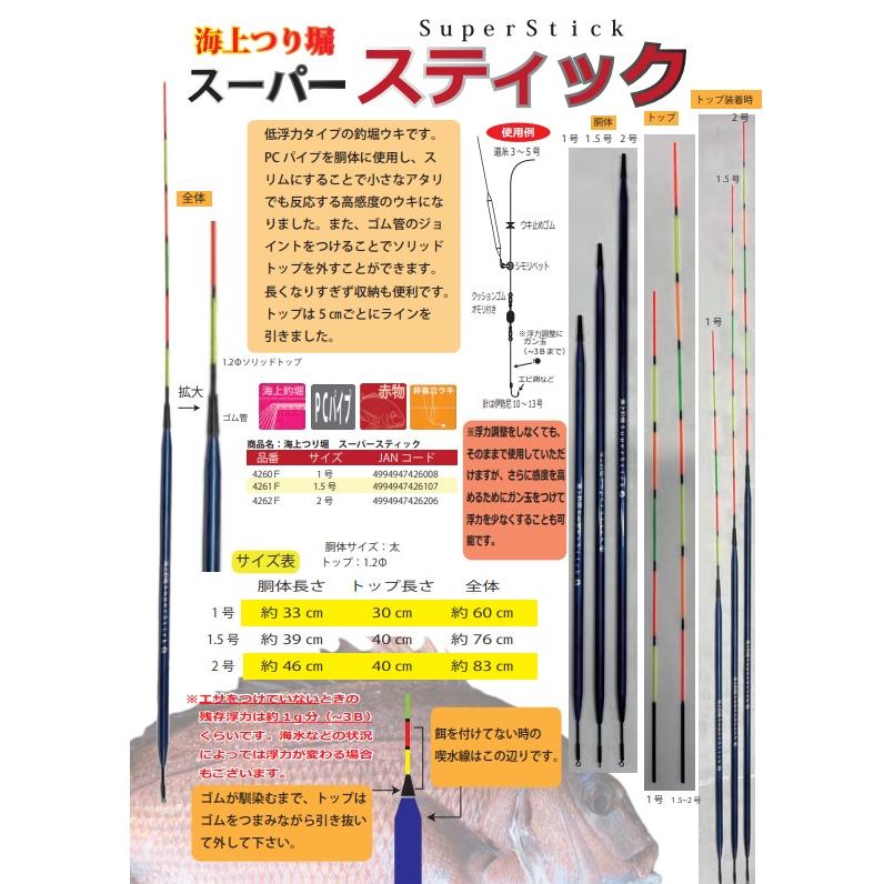 ウメズ UMEZU 4260F 海上つり堀スーパースティック 1号 60cm