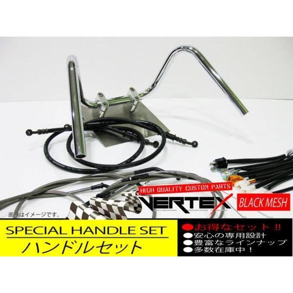 SR400 -87 アップ ハンドルセット しぼりアップ 20cm ダーク ブラックメッシュ