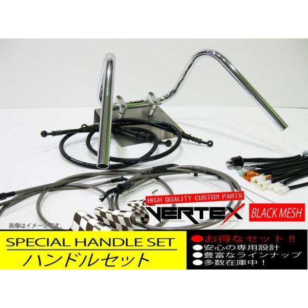 SR400 -87 アップ ハンドルセット しぼりアップ 25cm ダーク ブラックメッシュ