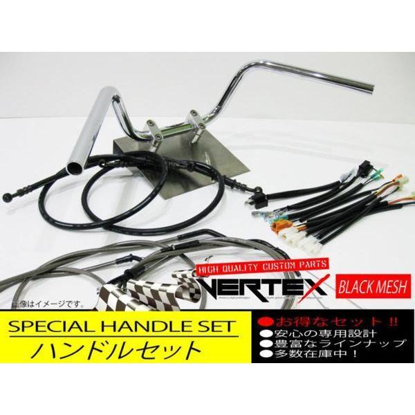 SR400 -87 アップ ハンドルセット セミシボリハンドル 15cm ダーク ブラックメッシュ