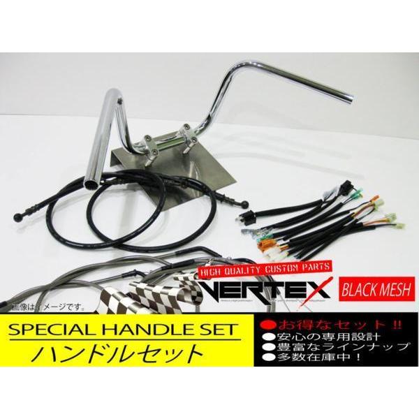 SR400 -87 アップ ハンドルセット セミシボリハンドル 20cm ダーク ブラックメッシュ