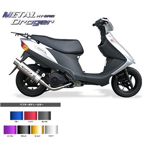 アドレスV125 マフラー BURIAL ベリアル S08-17-02 メタルハイブリッド