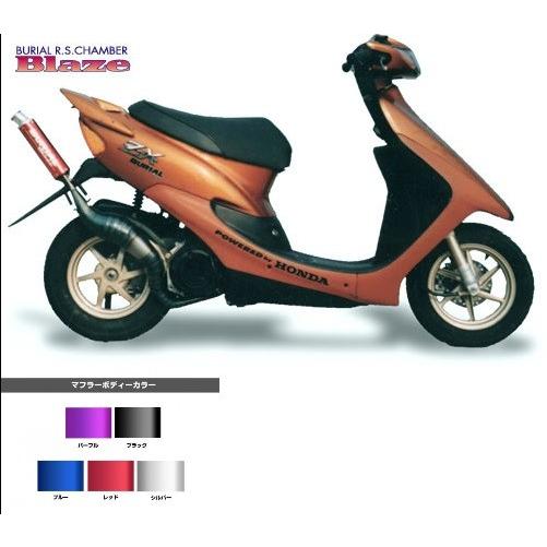 ライブディオ マフラー BURIAL ベリアル H01-03-22 ブレイズチャンバー