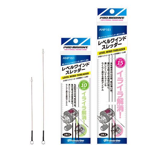プロマリン Anp151 10 レベルワインドスレッダー 10cm 3本入 ライン通し 糸通し Pe 電動 ベイトリール 仕掛け 海釣り 釣具 浜田商会 Hmd バイクマン 通販 Yahoo ショッピング