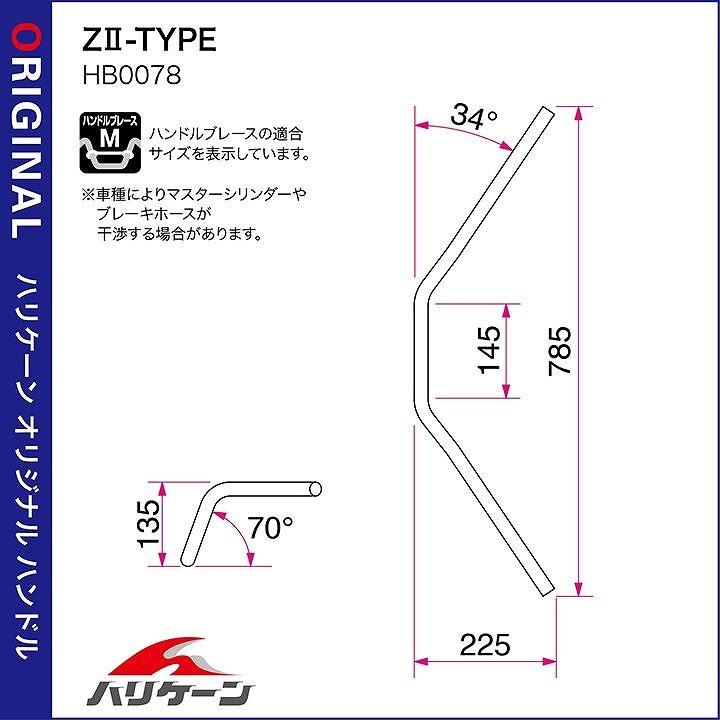 ハリケーン H715-078C ハンドルセット Z2-タイプ クロームメッキ Z900RSの画像