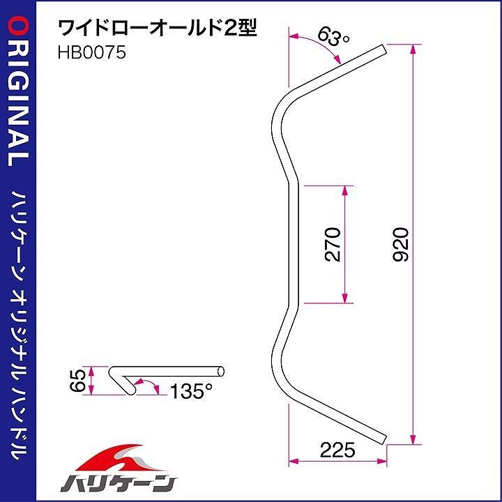 ハリケーン H716-075B ハンドルセット ワイドローオールド2型 ブラック エストレヤRS'95-06_2