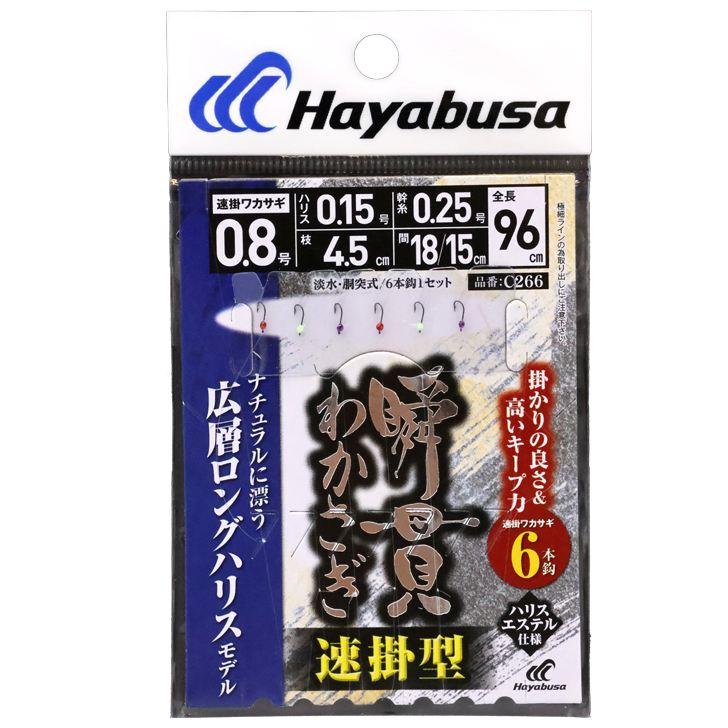 ハヤブサ C266-0.5-0.15 瞬貫わかさぎ 速掛型 広層ロングハリス 鈎0.5