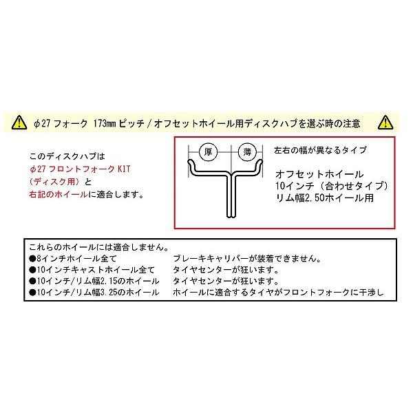 キタコ 508-1083130 フロントディスクハブ+サポート タイプX φ27フォーク173mmピッチ オフセットホイール用 ブラックの画像