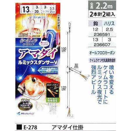 まるふじ E-278 アマダイ仕掛 鈎13号/ハリス3号 2本針2組入 オール