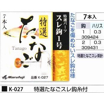 まるふじ K-027 特選たなごスレ鈎糸付 鈎1号/ハリス0.3号 7本入 釣具