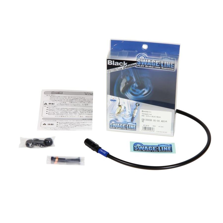 ZX-10R メッシュ ブレーキホース リア ブラック/ブラックホース スウェッジライン BARB728 リアホースキット ZX-10R 08-09年 | 