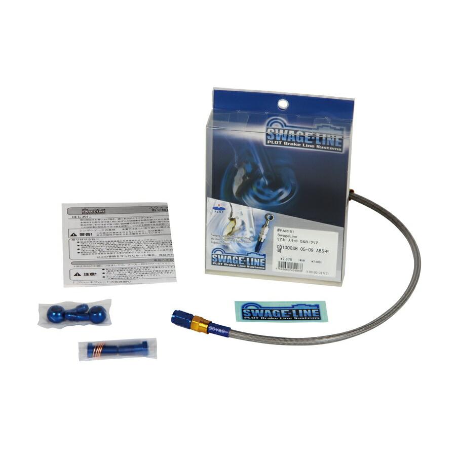 XLR250R/BAJA メッシュ ブレーキホース リア クリア ゴールド&ブルー スウェッジライン メッシュブレーキホース XLR250R/BAJA 87-94年 | 