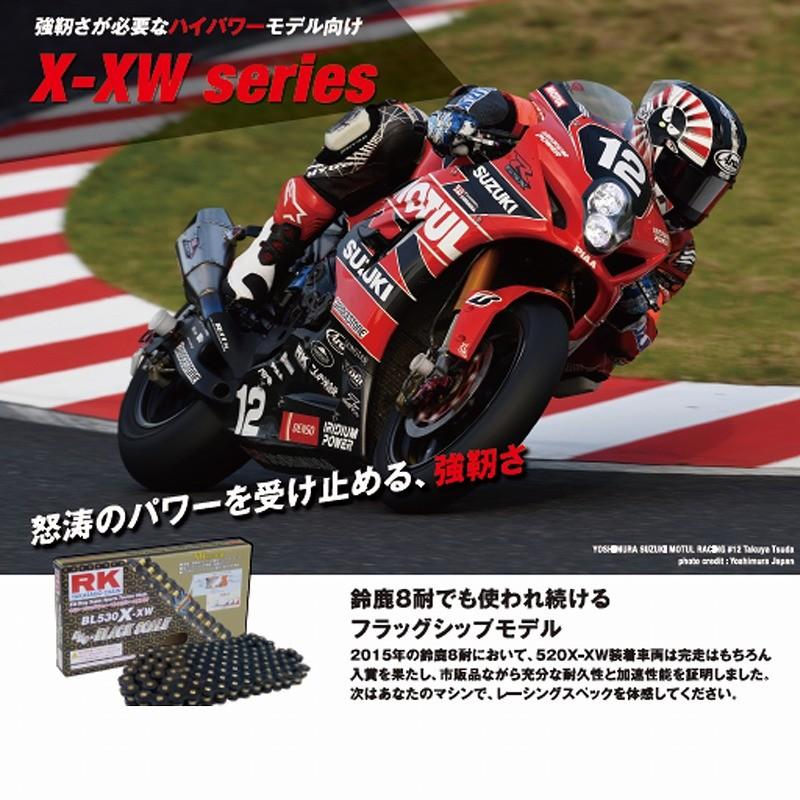 RK 525X-XW120 ドライブチェーン 120リンク スチール バイク用品 チェーン