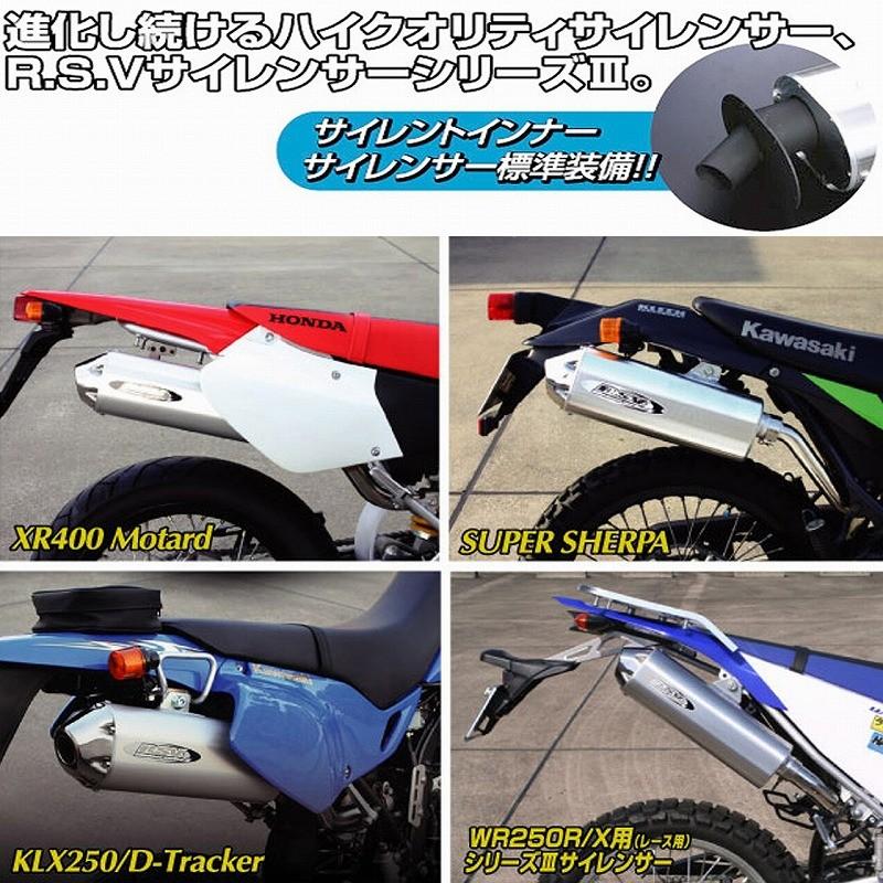RSV S3FOURサイレンサー 　セロー250 RSV1213　マフラー ラフ＆ロード R.S.V. RSV1213 4stシリーズIII サイレンサーUP