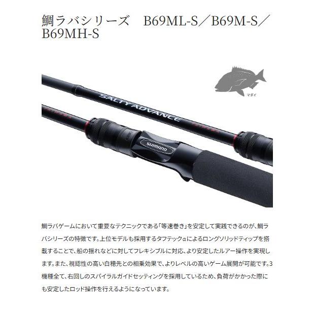 シマノ 273673 ソルティーアドバンス オフショアモデル TAIRABA B69MH