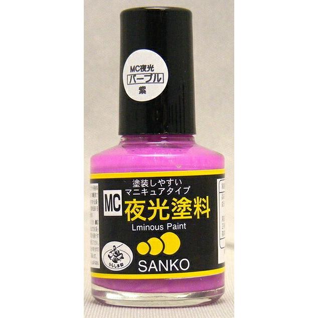 サンコー商会 #076 うらしま印 MCカラー夜光(蓄光性) パープル 10ml