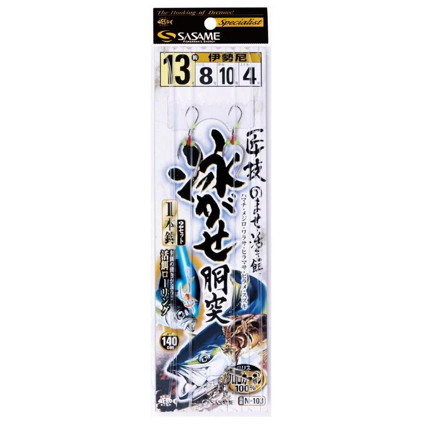ササメ N103 匠技 泳がせ胴突 12号 ハリス6 1本鈎×2セット 船仕掛 青物