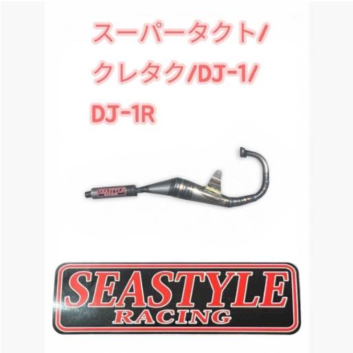 SEASTYLE RACING シースタイル　af09 スパタク　クレタク シースタイルレーシング スーパータクト クレタク(AF09) DJ-1 DJ-1R
