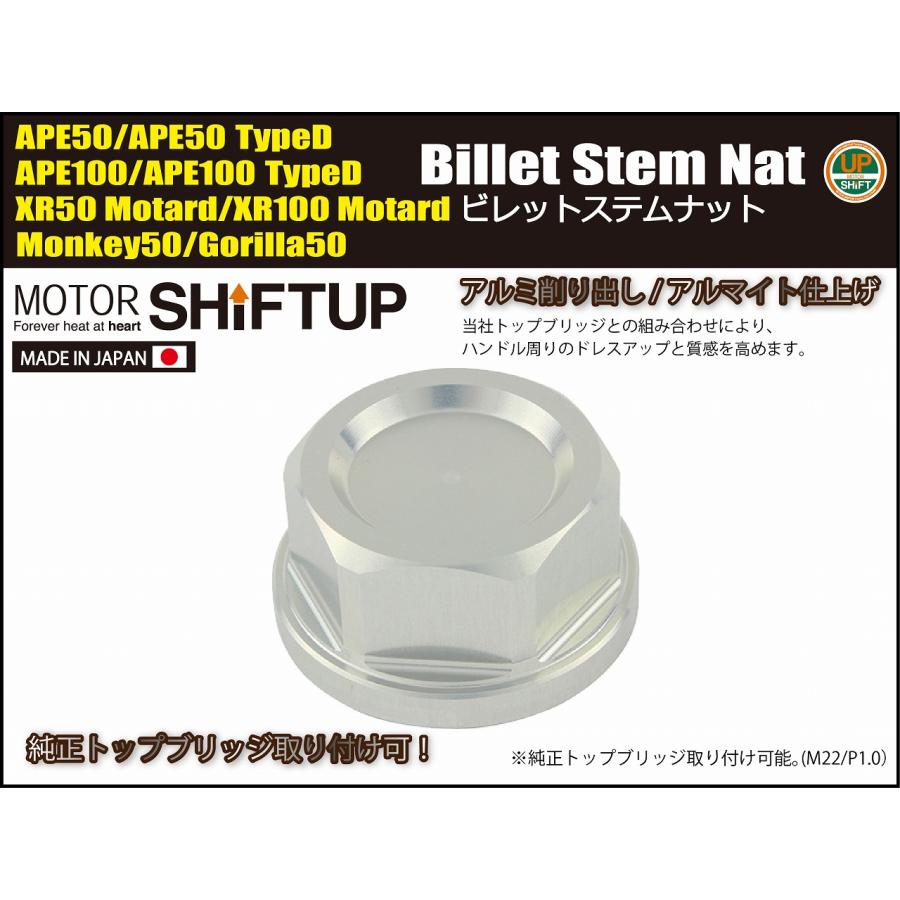 シフトアップ 201025-06 ビレットステムナット ブラック エイプ50-100
