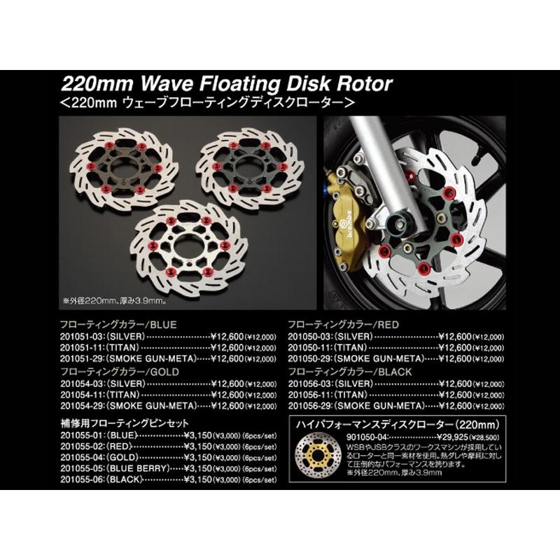 シフトアップ 202050-39 ウェーブフローティングディスクローター