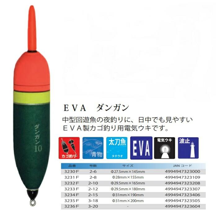 ウメズ UMEZU 3231F EVAダンガン 2-8号 φ28×155mm 電気ウキ 浮き カゴ