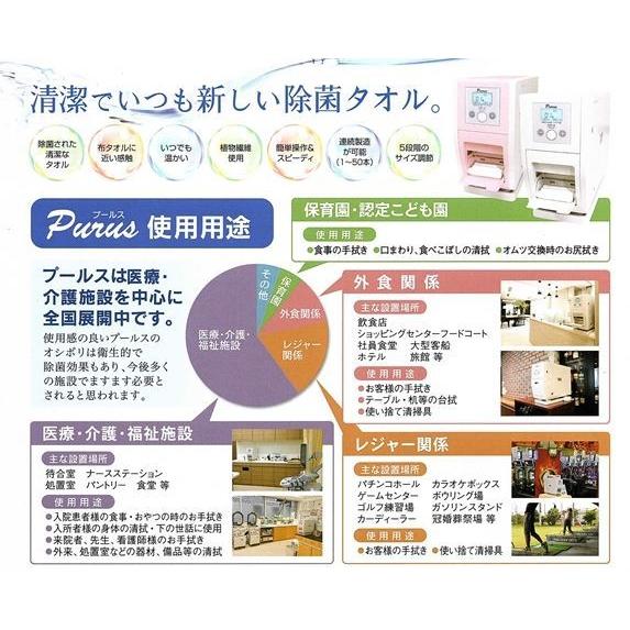 自動おしぼり機（新型） プールス 除菌タオルデイスペンサー