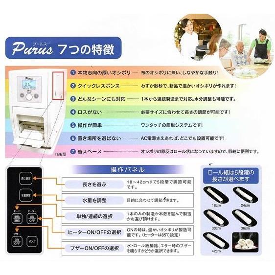 自動おしぼり機（新型） プールス 除菌タオルデイスペンサー