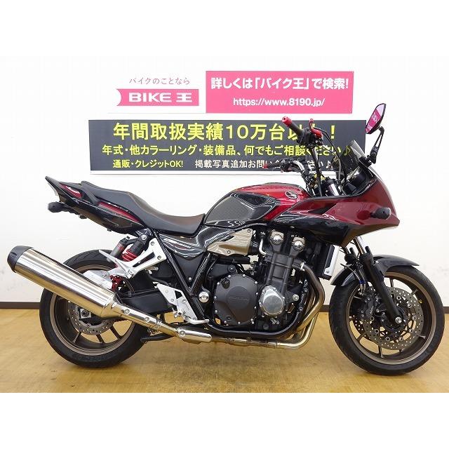 中古バイク Cb1300sボルドール 3 このハンドル姿勢楽そう やっぱり快適なツーリング バイク王通販サービス 通販 Yahoo ショッピング