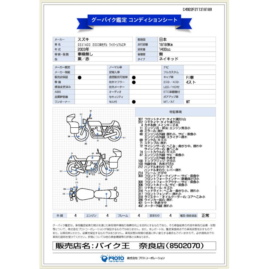 鑑定車両 GSX1400 ワイバーンフルエキマフラー