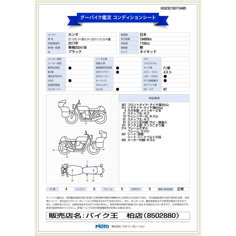 CB1100RS 生産終了モデル オーバー製サイレンサー・グリップヒーター・USBソケット装備!! バイク車体 CB1100RS 生産終了モデル ☆★オーバー製サイレンサー・グリップヒーター・USBソケット装備!!★☆