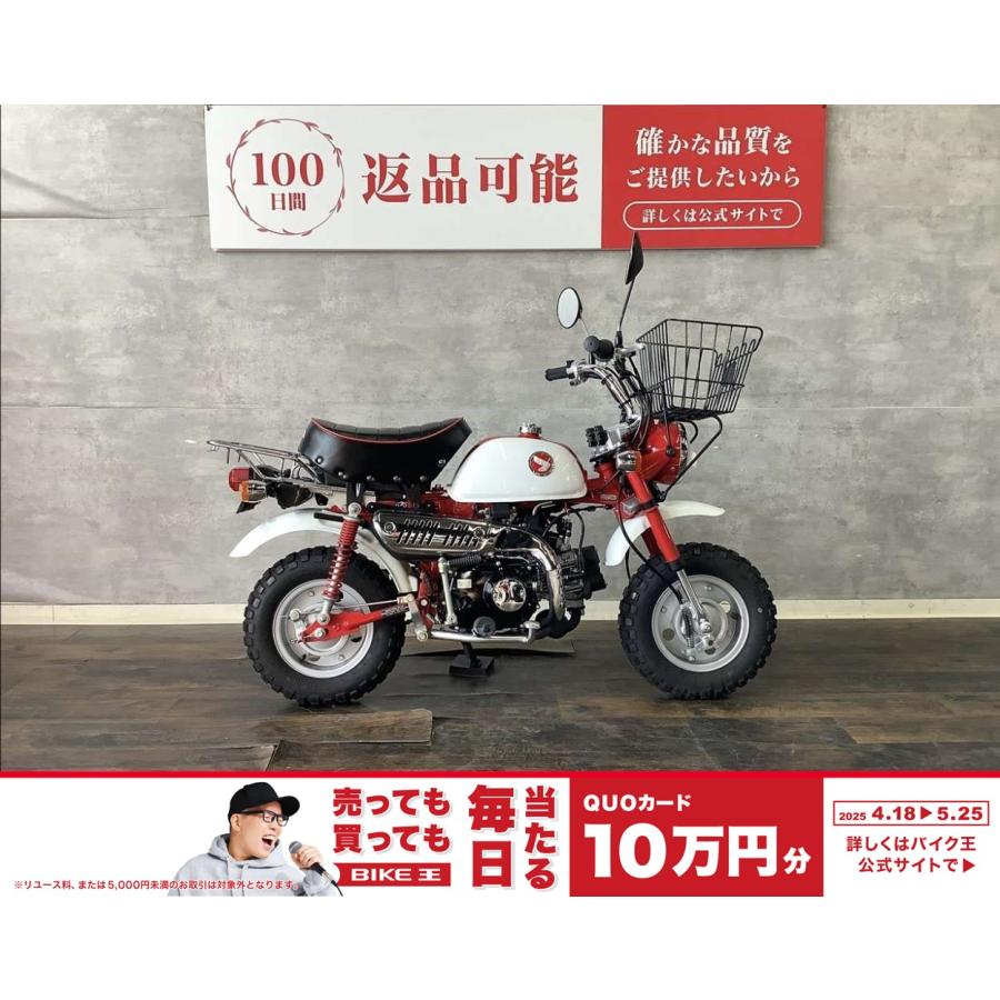 決算セール対象車】モンキー 50周年アニバーサリーモデル 前かご付き 