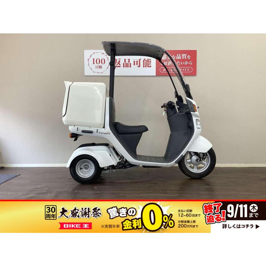 3,5万円』ジャイロキャノピー