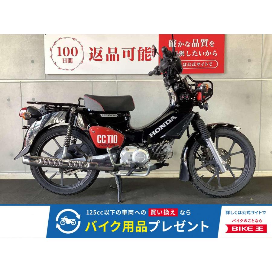 【中古】HONDA CROSS CUB 110 ”ほぼ新車・三ヶ月保証” クロスカブ110(ホンダ) 保証付きのバイク一覧(4ページ目)｜新車