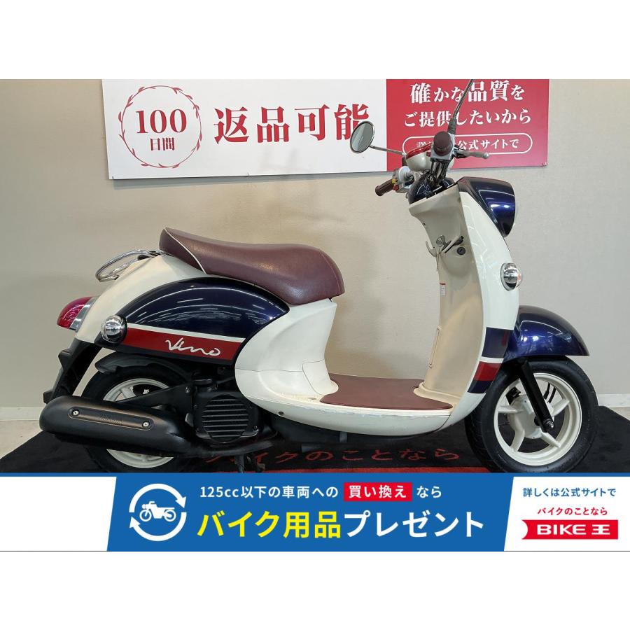 【中古】YAMAHA Vino 50cc プロ整備・3ヶ月保障 YAMAHA（ヤマハ） ビーノ 50cc 中古 3ヶ月保証 : バイク王通販サービス