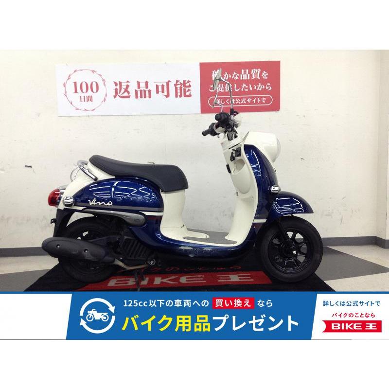 ヤマハ ビーノ  早く取りに来てくれる方値下げします YAMAHA（ヤマハ） ビーノ 50cc 中古 3ヶ月保証 : バイク王通販サービス